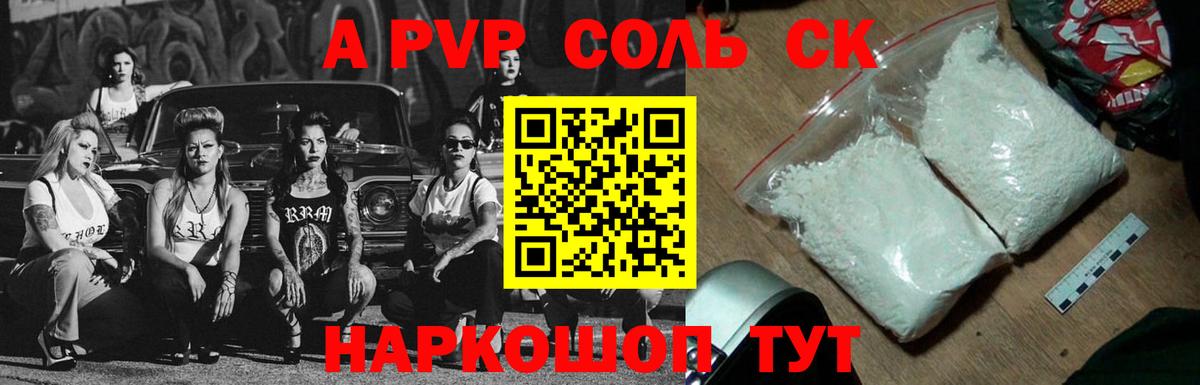 Ефремов  A PVP Crystall  Вход с VPN  A PVP Соль  Альфа ПВП  APVP Crystall 