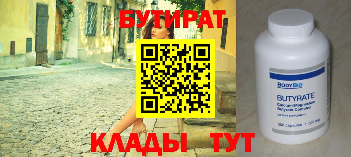 БУТИРАТ  Вход с VPN  Ефремов  БУТИРАТ жидкий экстази 