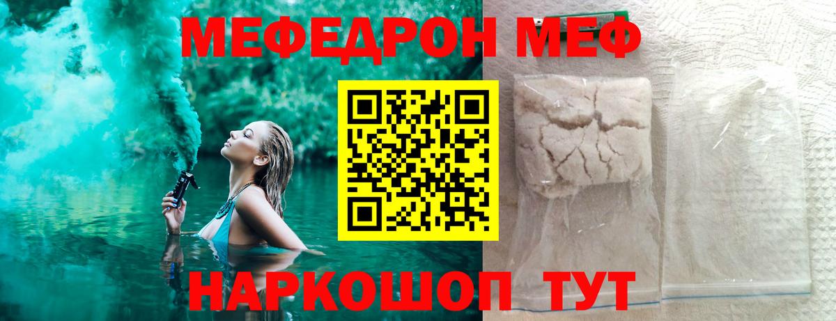 МЕФ mephedrone  МЯУ-МЯУ  МЯУ-МЯУ  Вход с VPN  Ефремов 