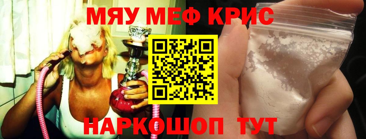 Меф мяу мяу кристаллы Ефремов