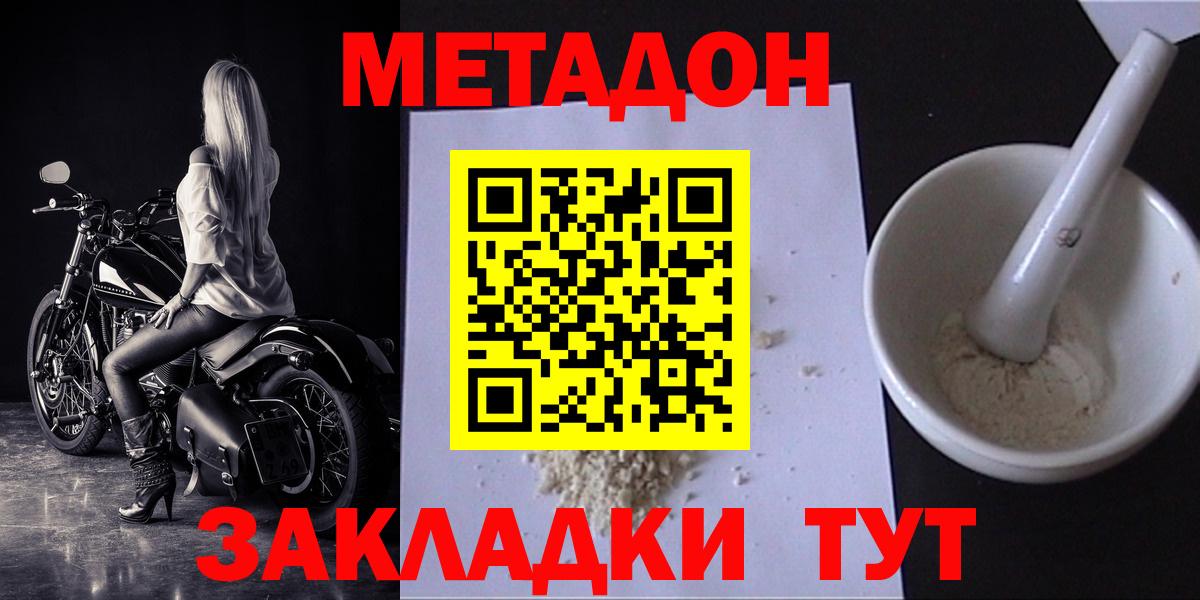 МЕТАДОН белоснежный Ефремов